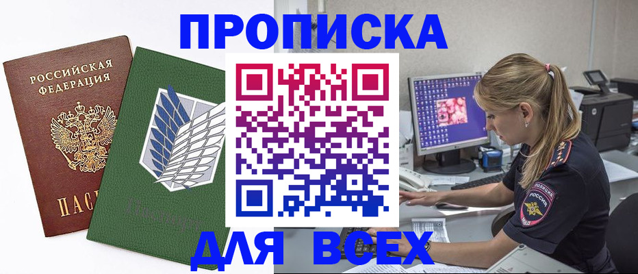 прописка в квартире в Вилюйске