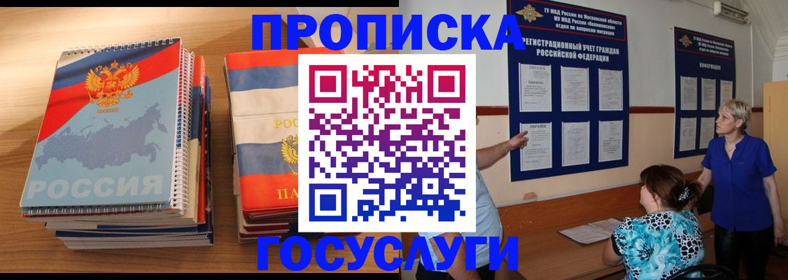 прописка иностранных граждан в Вилюйске